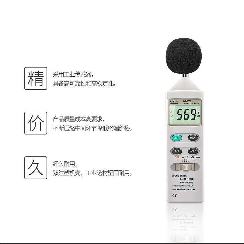 CEM华盛昌声级计分贝仪DT-8850音量测试分贝测量噪声监测仪噪音计