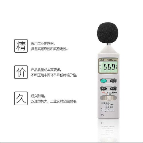 CEM华盛昌声级计分贝仪DT-8850音量测试分贝测量噪声监测仪噪音计
