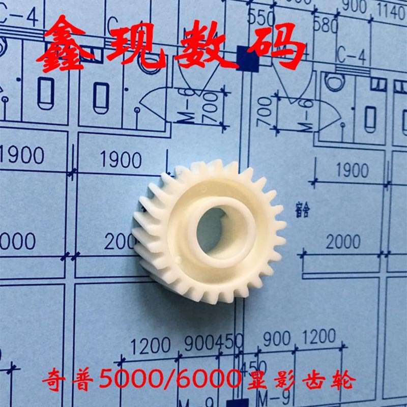 奇普KIP5000/6000/2000工程复印蓝图打印机显影定影器铜芯齿轮