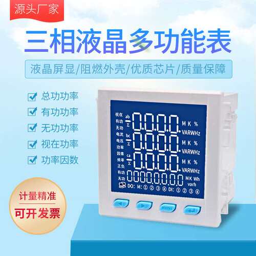 三相多功能电力仪表PDI94E-9S4G智能电流电压功率频率电度组合表