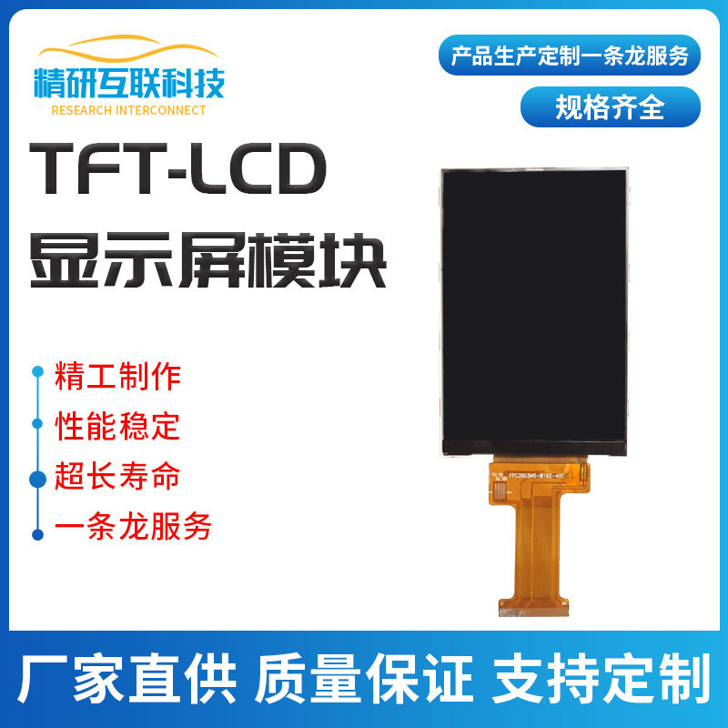 LCD液晶屏触摸屏lcd液晶屏显示屏模组tft屏串口屏320x480液晶屏