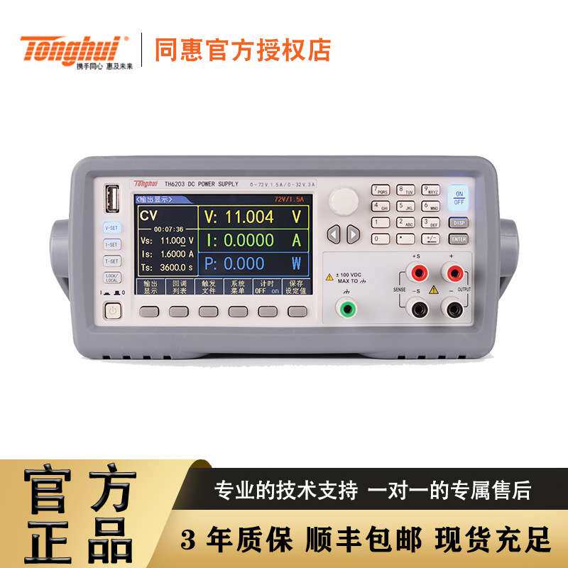 同惠 TH6201 TH6202 TH6203 TH6212 TH6213双范围可编程直流