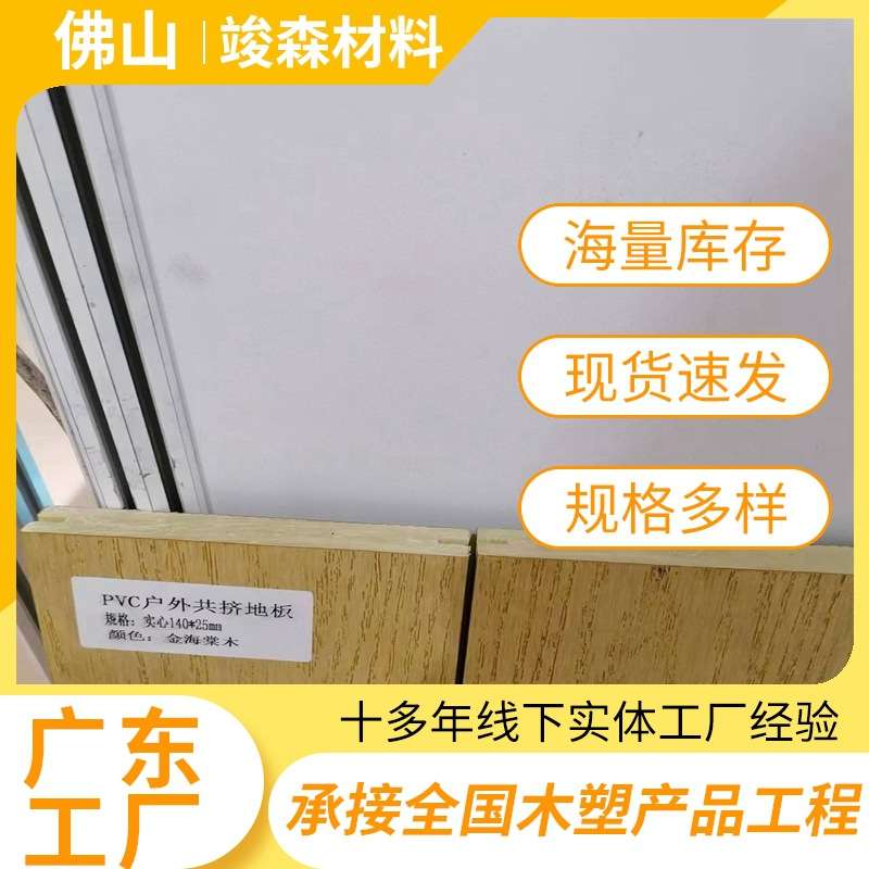 木塑材料 室外地板户外pvc庭院阳台防水防腐塑木实心拉槽地板