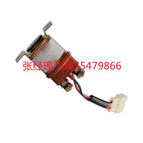 工程机械农业机械矿山机械配件 12v/24v 启动继电器