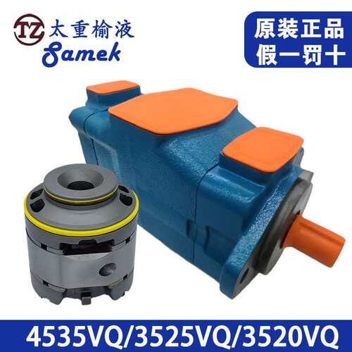 Samek液压泵生产厂家4535VQ 3525VQ2520VQ叶片泵 榆次液压油泵