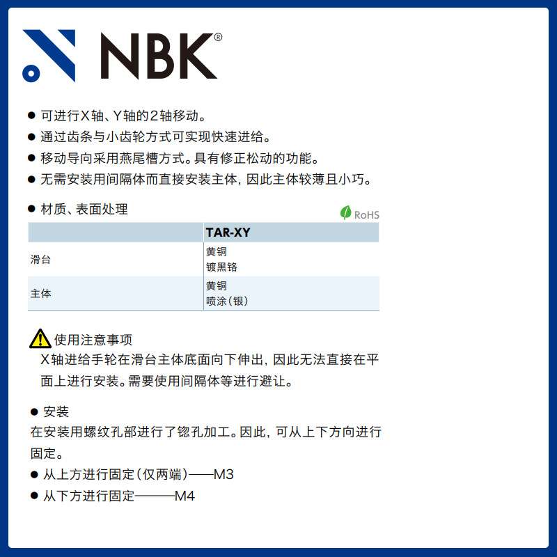 NBK TAR-XY 小型XY轴齿条齿轮滑台模组 高精密燕尾槽移动台零配件