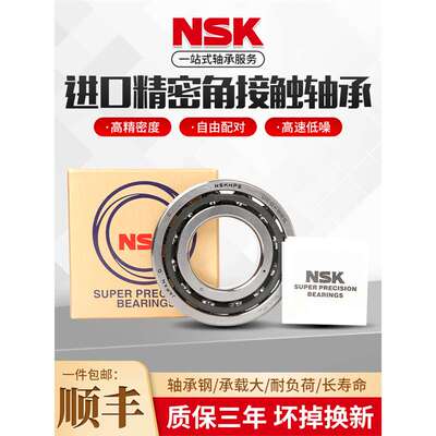 进口NSK主轴配对轴承 7006 7007 7008 7009 7010 7011CTYNSULP4