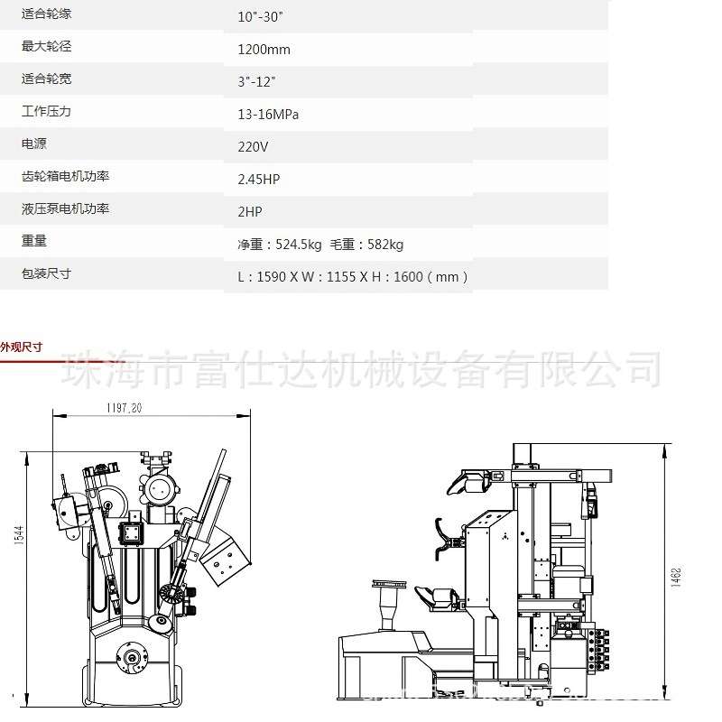 广东珠海伺服电机ZHZY-GT888A富仕达战鹰系列全自动汽车轮胎拆装