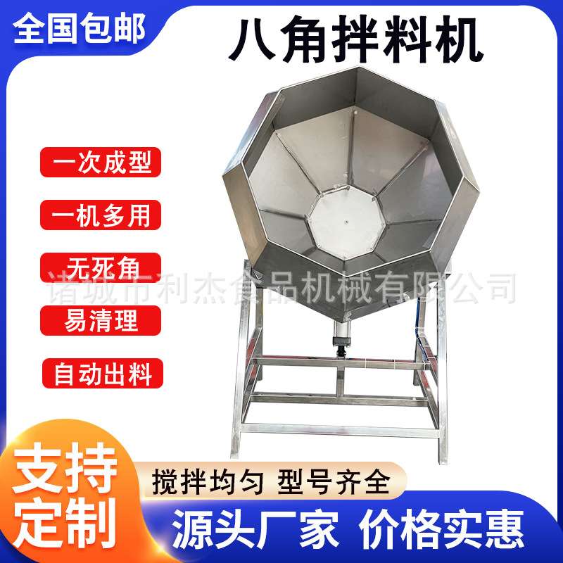 食品挂糖八角拌料机 辣条八角调味机 手动出料鸭头拌料机现货