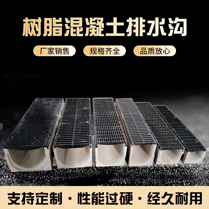?树脂混凝土排水沟地沟 下水道水槽公园小区用线性排水沟u型槽
