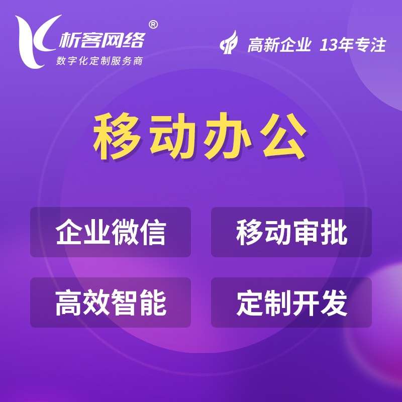 审批系统OA办公在线流程自定义表单设计财务报销管理平台开发搭建