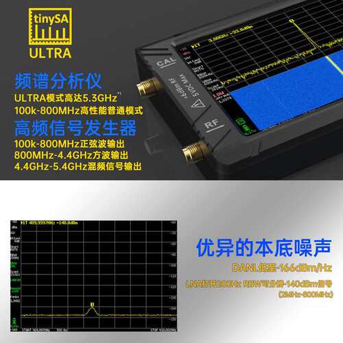 tinySA ULTRA 4寸屏 手持式射频频谱分析仪100k-5.3GHz信号ZS-405