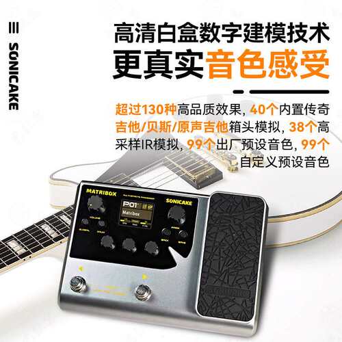 跨境sonicake matribox II Pro电吉他综合效果器贝斯伴奏声卡内录