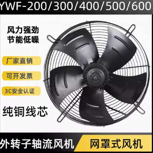 外转子轴流风机YSWF127L50P4/65P-840N-710S冷却散