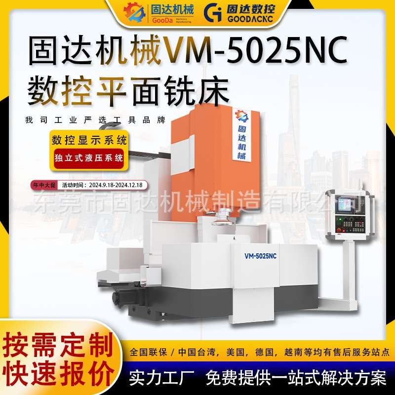 【固达机械】数控平面铣床系列cnc模具加工机械设备工厂家价格