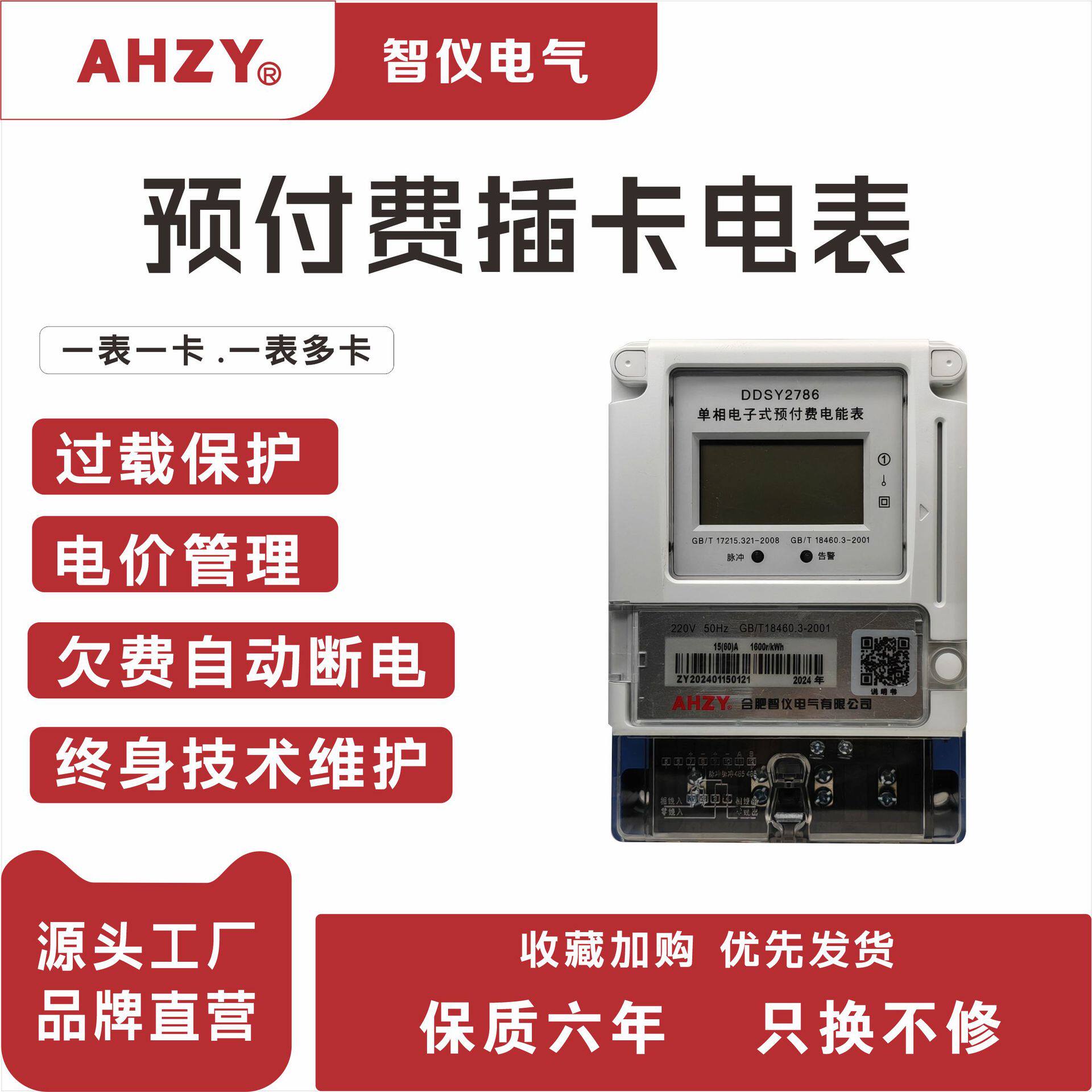 AHZY单相电子式预付费电能表IC卡电表出租房公寓楼220V数显