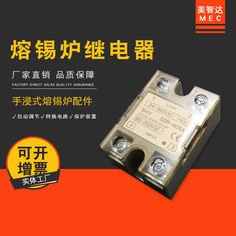美智达数显恒温落地式手浸式熔锡炉继电器焊锡炉继电器模组配件