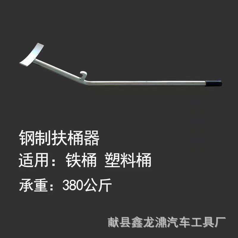 加厚圆形铁桶搬桶塑料桶抬桶器油桶装卸工具用水桶扶桶器