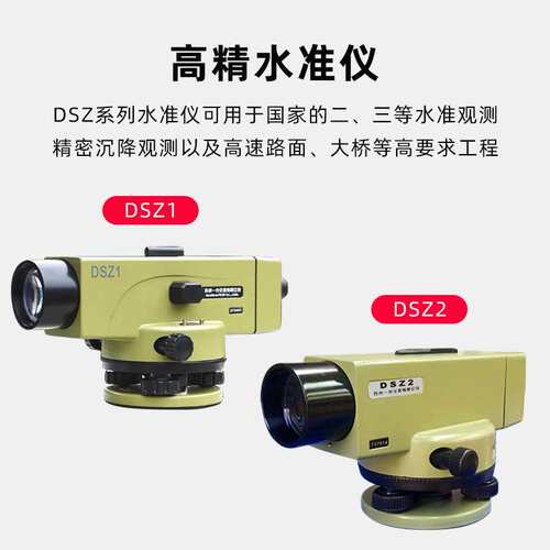 苏州一光水准仪苏光DSZ1高精度自动安平水平仪苏一光38倍测绘仪器