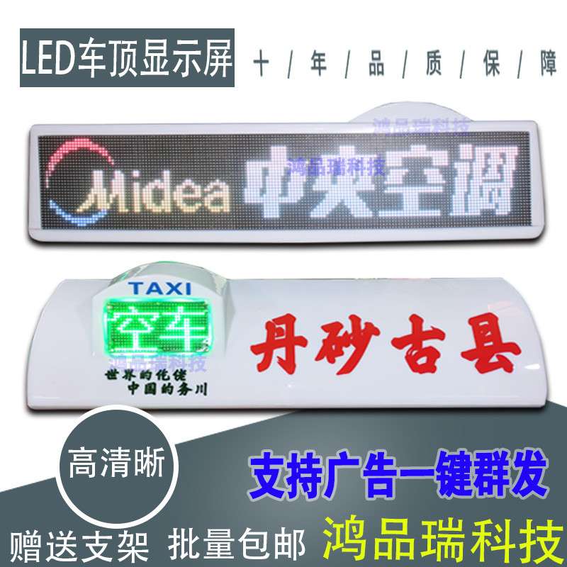 的士LED显示屏高清全彩车顶灯定位出租车顶led广告屏带打印计价器