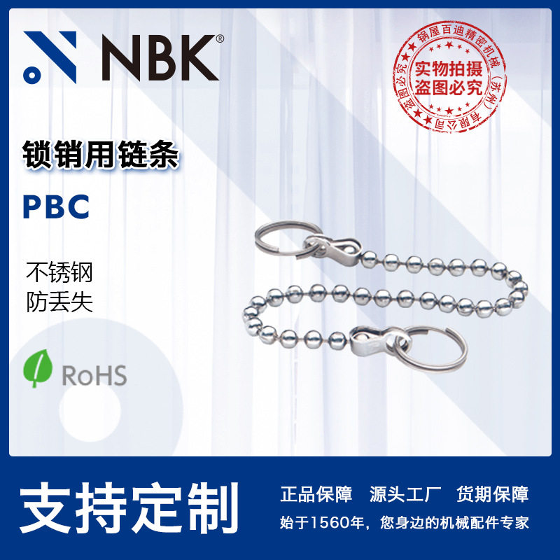 NBKPBC锁销用链条不锈钢钥匙圈防止锁销丢失锁链机械配件厂家供