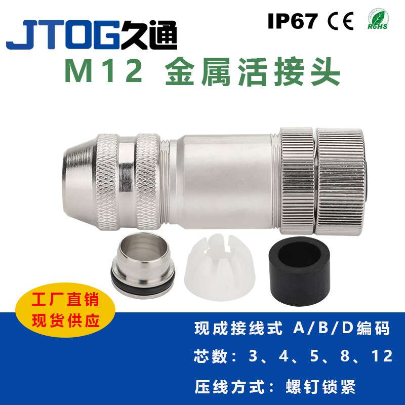 M12 4芯航空插头快速免焊接总线现场组装IP67塑胶金属防水连接器