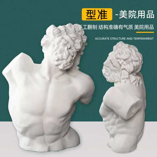 厂家供应拉奥孔胸石膏教具石膏像 模具半身像素描写生美术器材