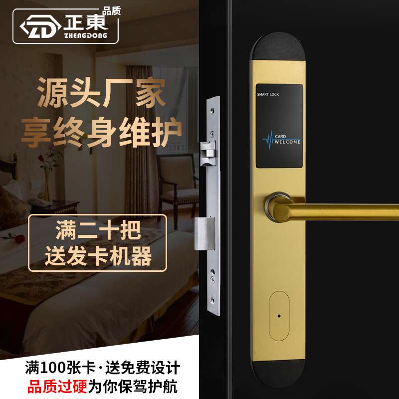 门锁宾馆磁卡感应锁公寓民宿旅馆刷卡锁木门IC锁智能锁智能感应锁