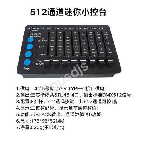 DMX512控台跨境迷你32路电池控台舞台调试灯光维修192/240控制器