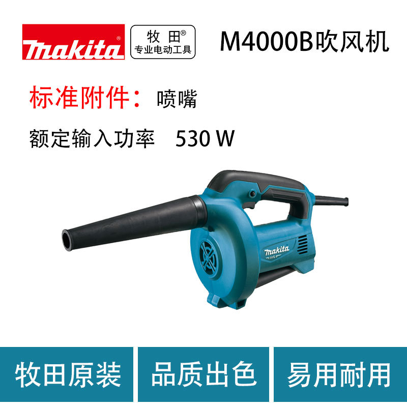 牧田 M4000B 吹风机 调速 吹吸两用 除尘机