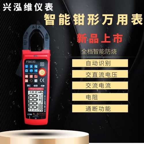 【10件起批】FS8330智能防烧数字钳形表 家用电工多功能万用表