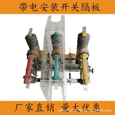 带电作业安装柱上开关防动物隔板装置防鸟防蛇防松鼠阻止短路跳闸