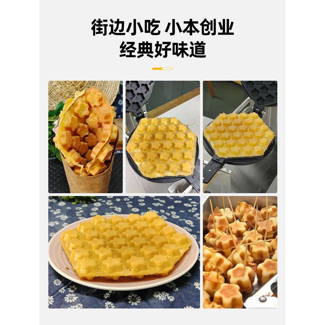 梅花小蛋糕机模具电商用蜂蜜鸡蛋仔机电饼铛炉子摆摊创业小吃机器
