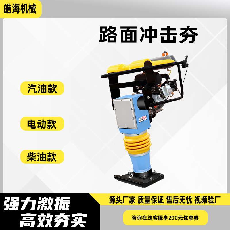220v380v电动柴油振动压实夯实机地基夯实机砸地机路面冲击夯汽油