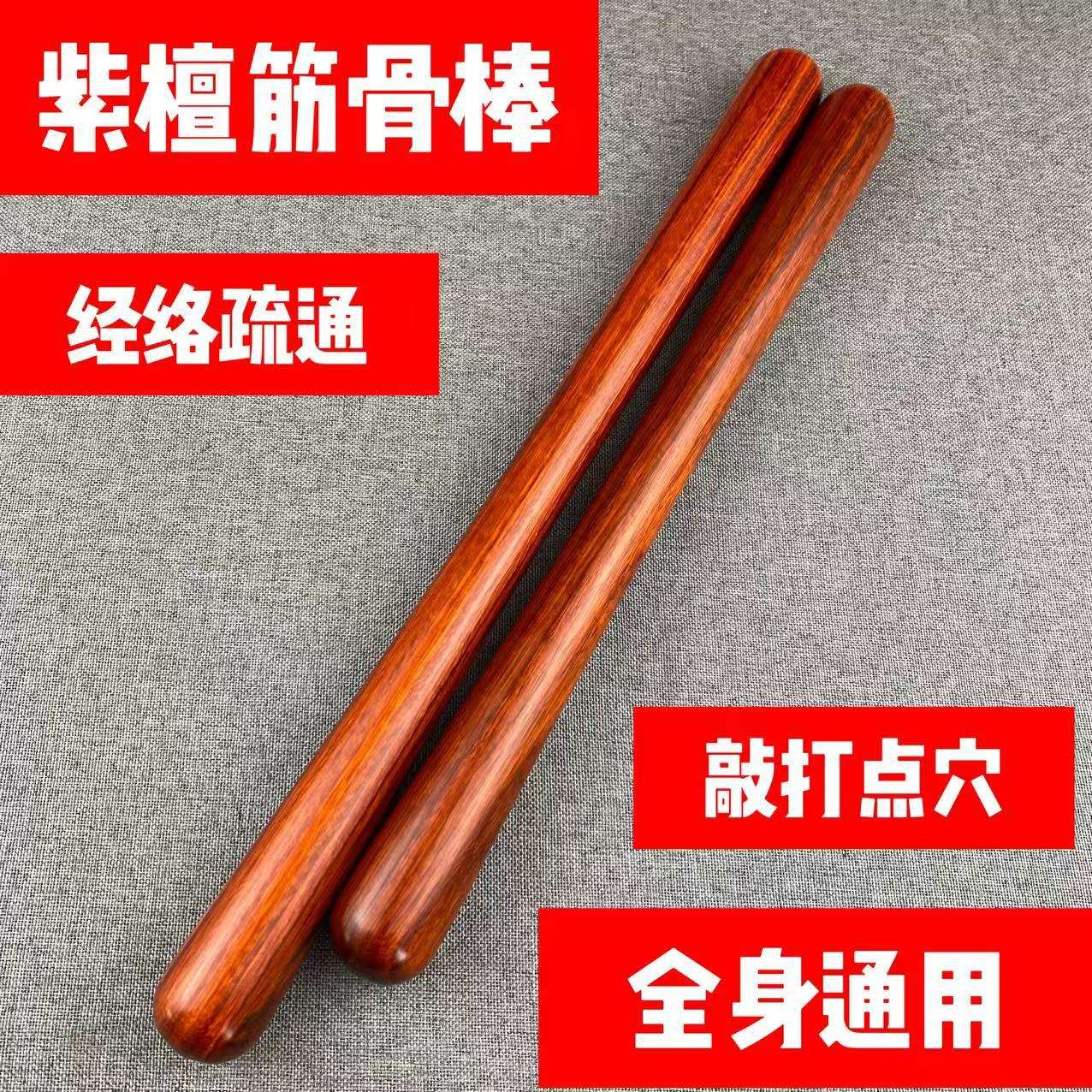 高密紫檀筋骨棒按摩锤檀木按摩经络拍实木赶筋棒点穴拍打后背敲腿
