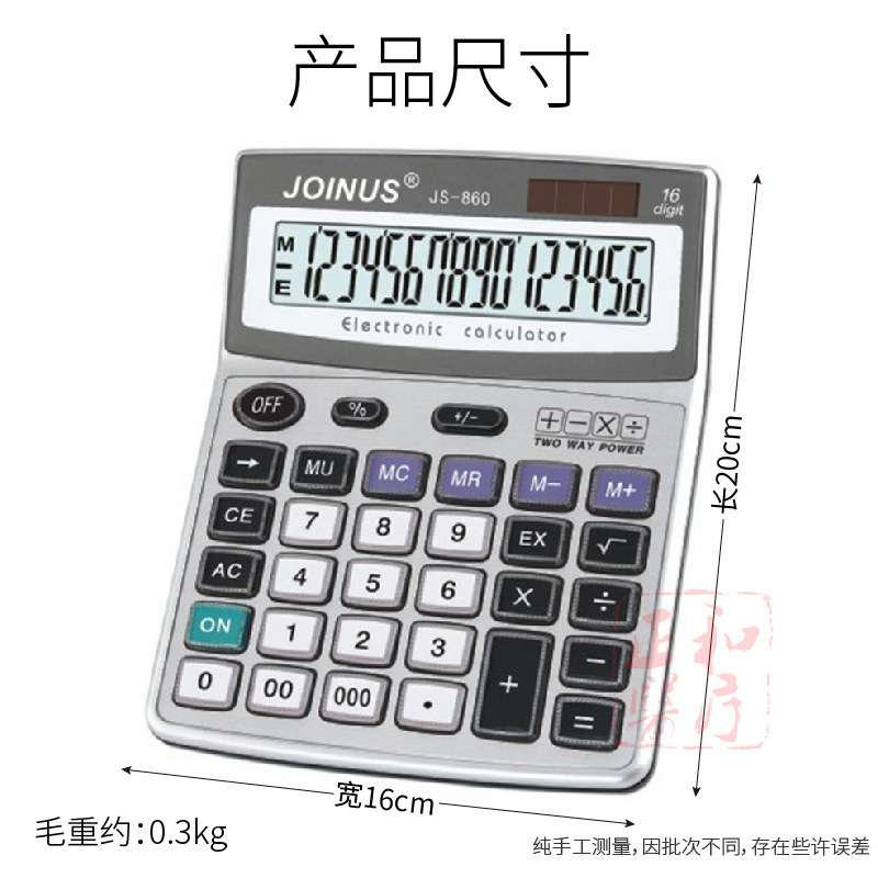 电子计算器按键计算机大屏16位太阳能财务商务无语音办公学生儿童