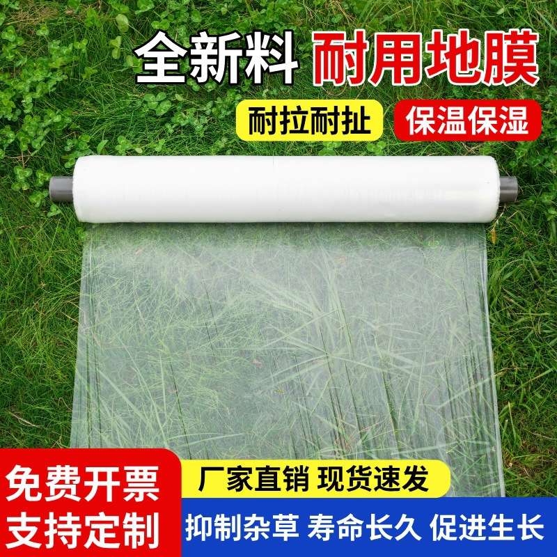 农用白色地膜塑料薄膜加厚种植聚乙烯塑料纸保温保湿大棚种菜工程