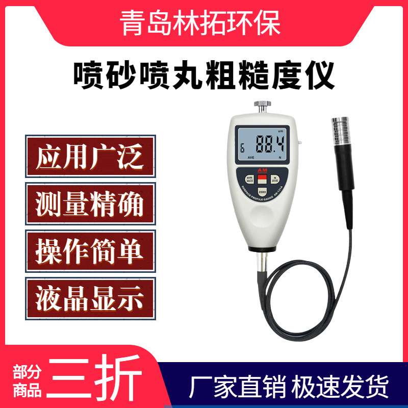 源头厂家喷砂喷丸粗度仪 喷砂粗度仪 大量程粗度仪0-750μ