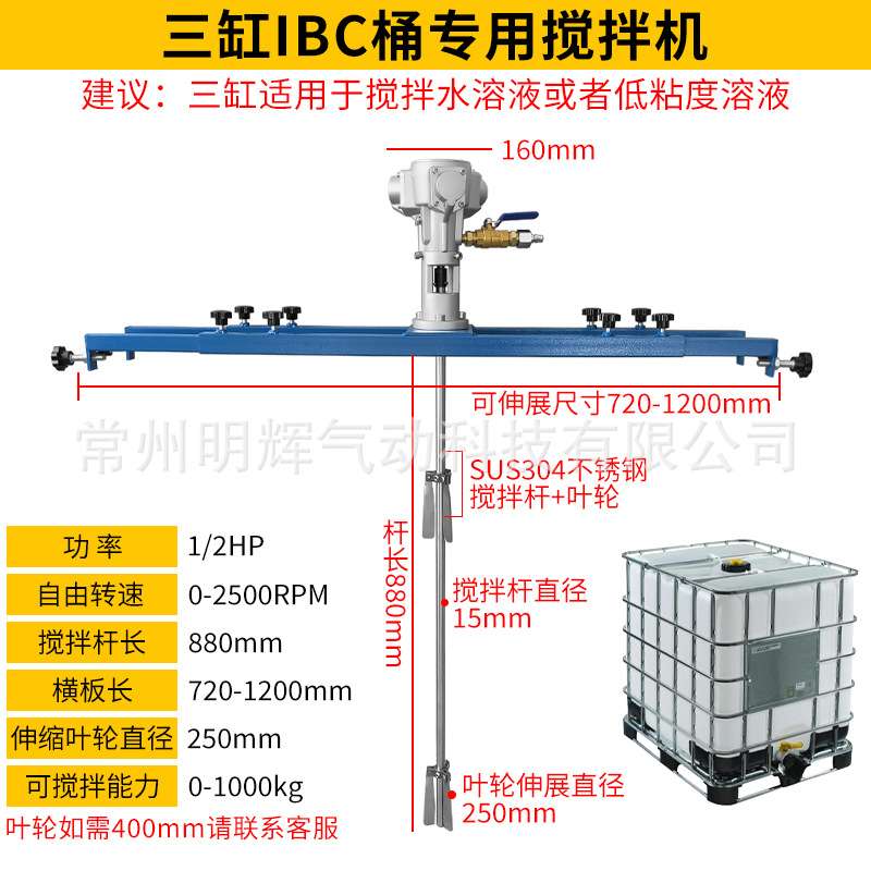 IBC吨桶1000L气动搅拌机专用涂料横板式工业化工气动搅拌器分散机图片