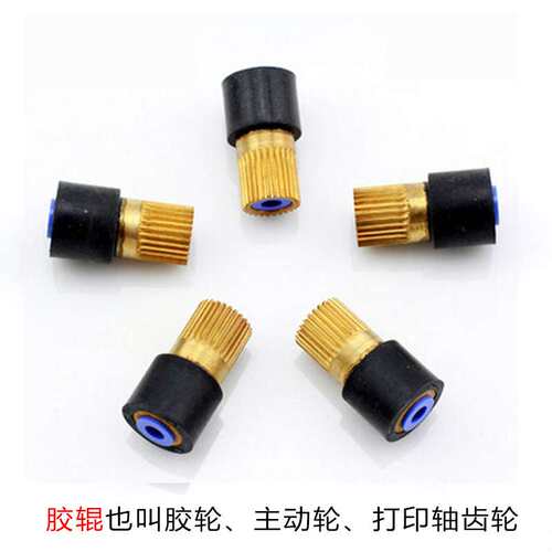 硕方线号机配件TP70/76i/80A/66i/号码管打印机橡胶压轴滚辊齿轮