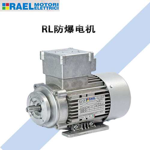 意大利RAEL原装防爆铝制电机RL系列71B40.37KW230V50HzB5法兰安装