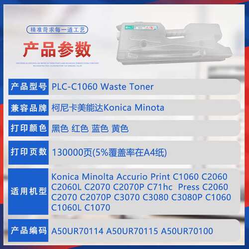 适用C1060美能达C2060L废粉盒C2070P废墨收集器C71hc C3080 C1070