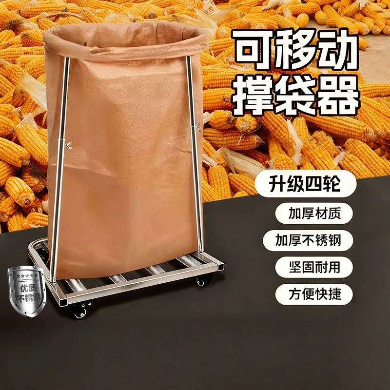 新款不锈钢撑袋神器装袋玉米架子粮食袋子移动支架支撑架撑袋器图片