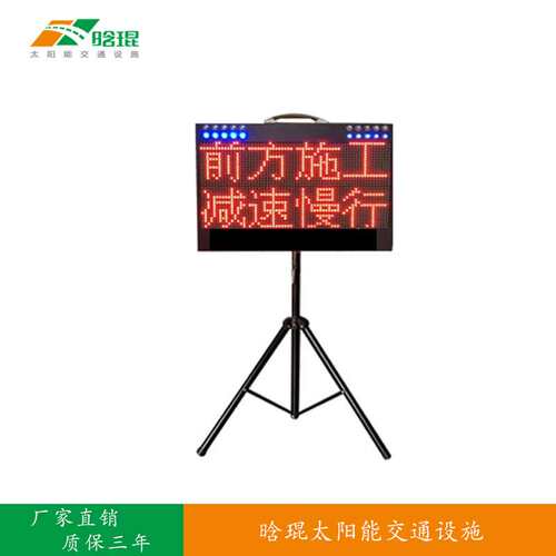 晗琨交通道路安全警示屏 各规格手提便捷式LED显示屏 一台起发