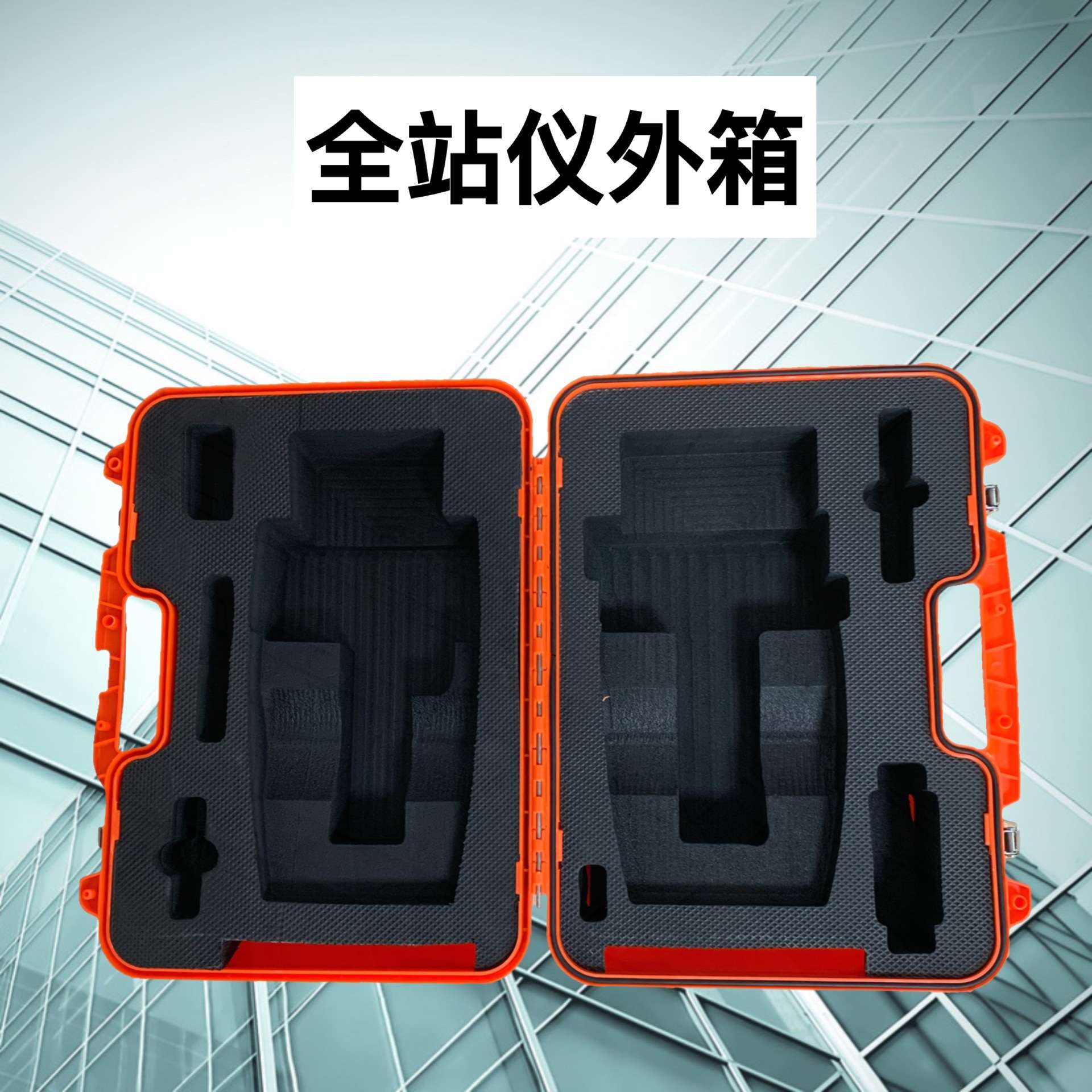全站仪经纬仪水准仪棱镜组基座外箱测绘仪器箱塑料箱测量配件