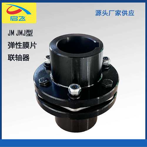厂家供应JM型弹性膜片联轴器45号钢法兰膜片联轴器