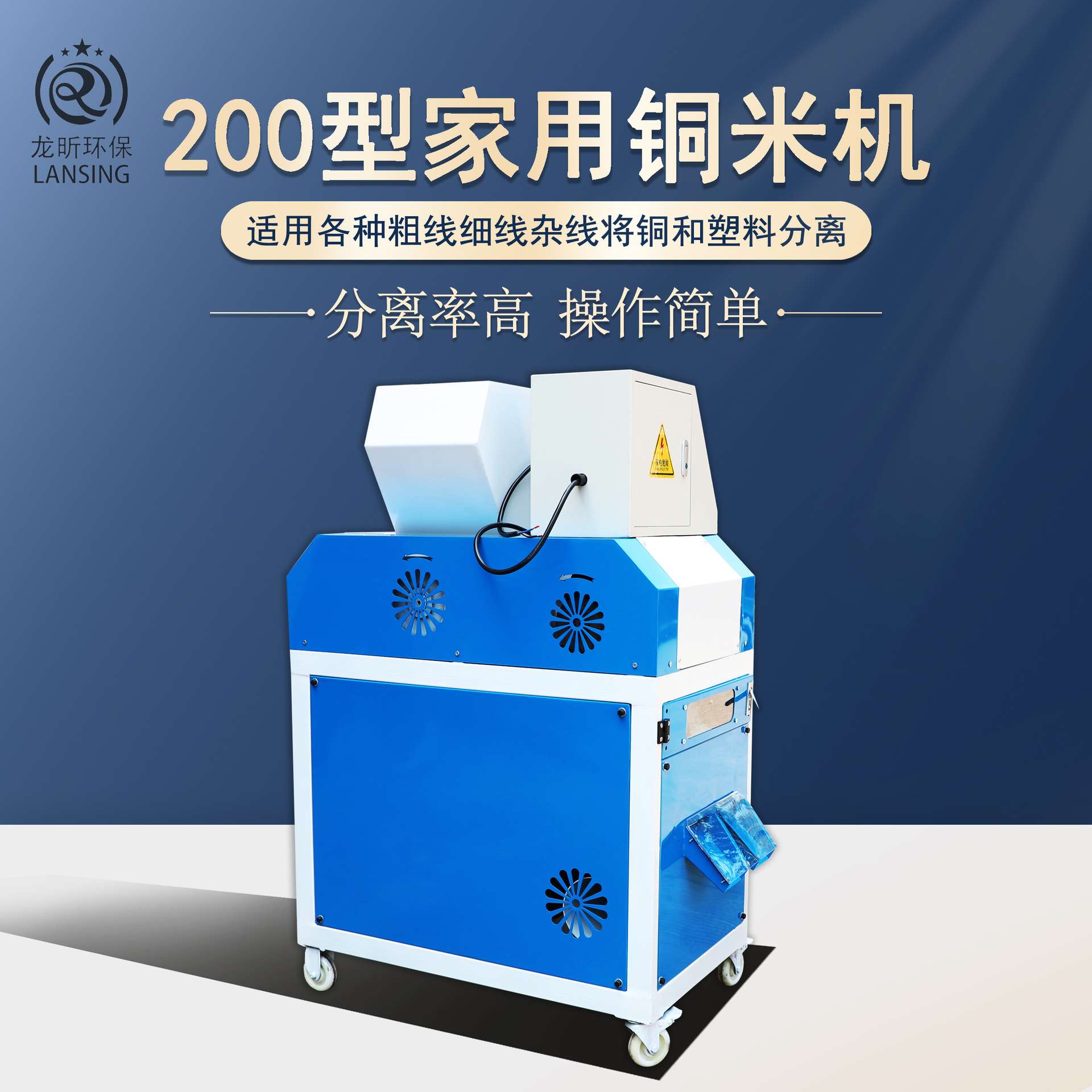 家用铜米机220V小型废旧网线汽车线电路板铜米分离机铜塑粉碎机