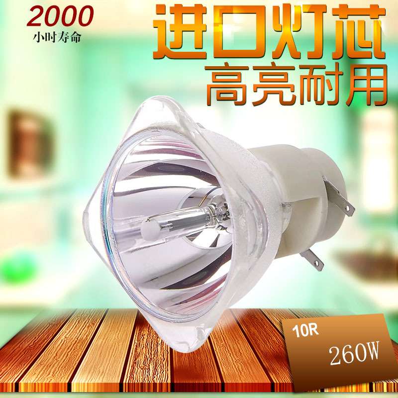舞台光束灯泡10R260W光束灯泡高亮进口灯芯295W350W371W440W商用