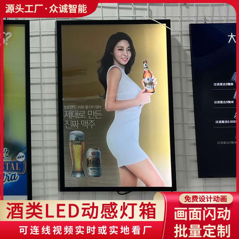铝合金边框超薄led动感灯箱国外酒类闪动广告牌按要求批量制作