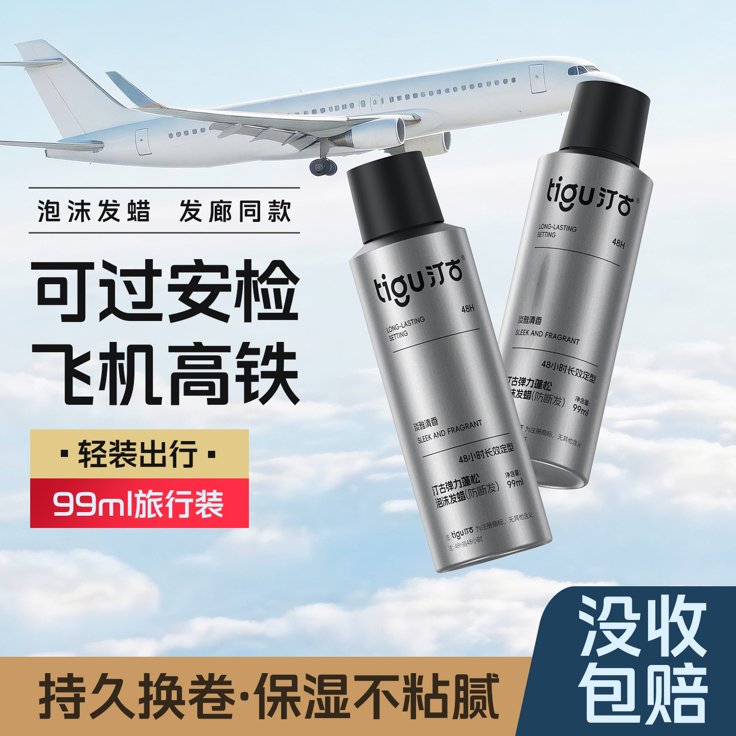 男士定型泡沫发蜡可上飞机高铁